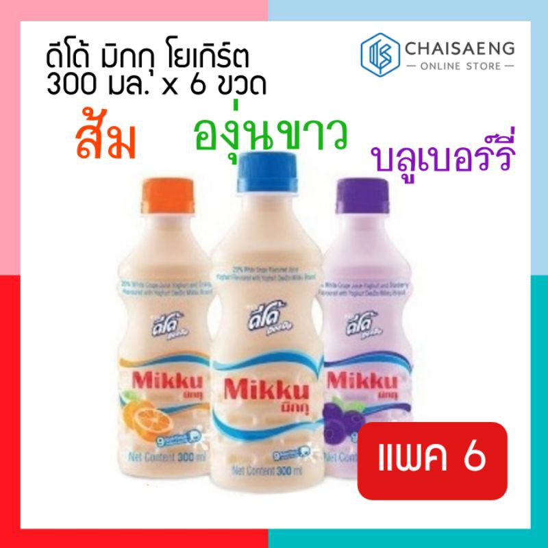 Deedo Mikku ดีโด้ มิกกุ โยเกิร์ต ขนาด 300 มิลลิลิตร แพ็ค X 6 ขวด (มี 3  รสชาติ) | Shopee Thailand