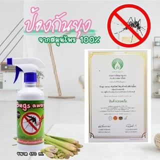 สเปรย์กันยุงสำหรับสัตว์เลี้ยง สมุนไพรสกัด100% มี 2 กลิ่นให้เลือก