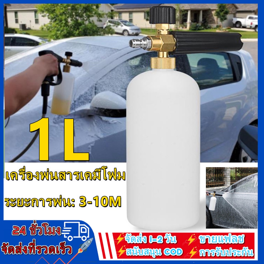 กระบอกฉีดโฟม 1L กระบอกฉีดโฟม แลนซ์โฟมแรงดันสูง ที่ฉีดโฟมล ปืนฉีดโฟมแรงดันสูง หัวฉีดโฟม เครื่องพ่นโฟม ฉีดโฟมล้างรถ