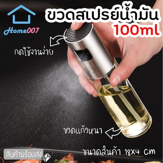 Home007 ขวดสเปรย์น้ำมัน ที่ฉีดน้ำมันมะกอก 100ml ขวดแก้ว สเปรย์ ที่ฉีดน้ำมัน น้ำส้มสายชู สเปรย์ขวดแก้ว สำหรับทำอาหาร