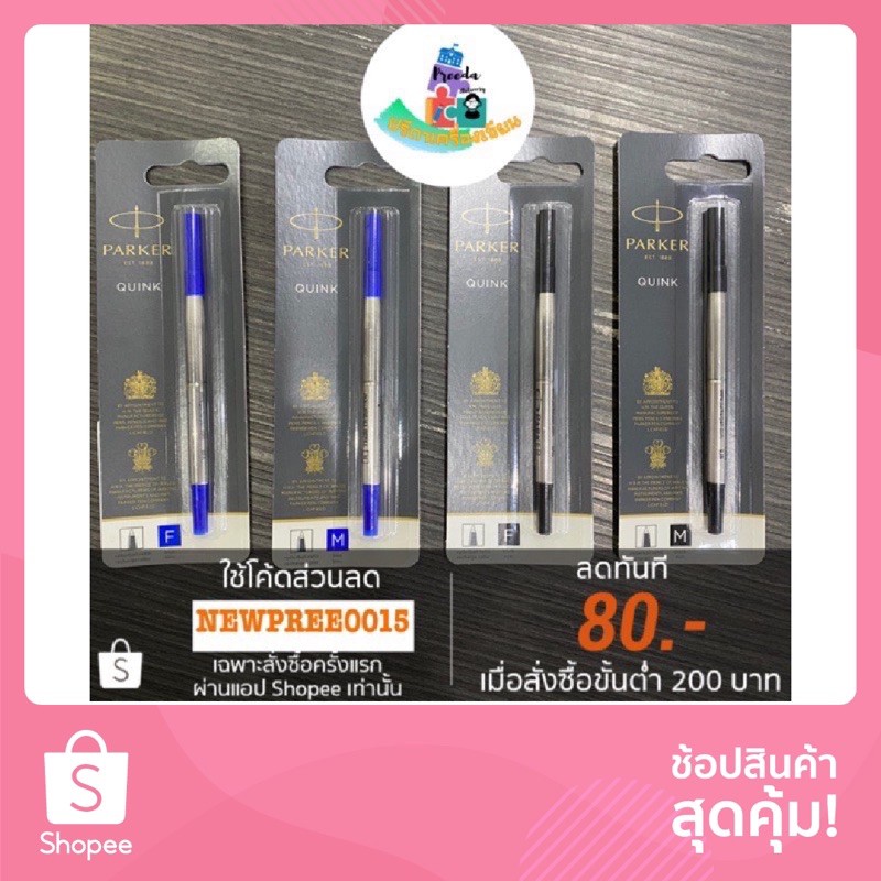 Parker ไส้ปากกา roller ball #ไส้ปากกาปาร์คเกอร์