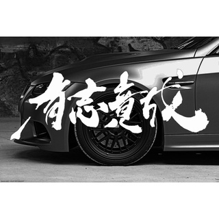 สติกเกอร์ไวนิล ลายตัวอักษรจีน JAPANESE kanji JDM สําหรับติดตกแต่งรถยนต์ รถจักรยานยนต์ 2 ชิ้น