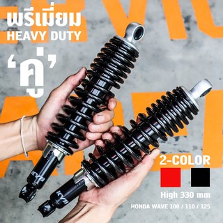 โช้คหลัง (KYB) HEAVY DUTY WAVE (ความสูง 330mm.) สีดำ  รหัสสินค้า : HD2-1330-4 ใช้กับรถWave-110i,Wave-125i ปี 2013-2017