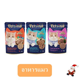 Petsimo เพ็ทซิโม่ อาหารแมวแมว ชนิดซอง 70 g 12ซอง