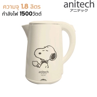 (HA7-000044) ANITECH กาต้มน้ำ ELECTRIC KETTLE 1.8L SNP-SK109-IV-Snoopy (HA7-000044)