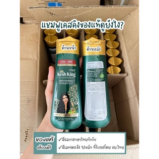 Kesh King herbal shampoo ลดผมร่วง จากอินเดีย แชมพูสมุนไพร แชมพูอินเดีย ขนาด 200 มล.