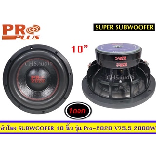 SUB10นิ้วProplusรุ่นPro-2020(2000w)