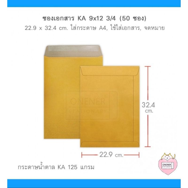 ซองเอกสารสีน้ำตาล  (ขนาดA4 ) KA 9"x12 3/4" C4 (แพ็ค50ซอง) สีทอง555
