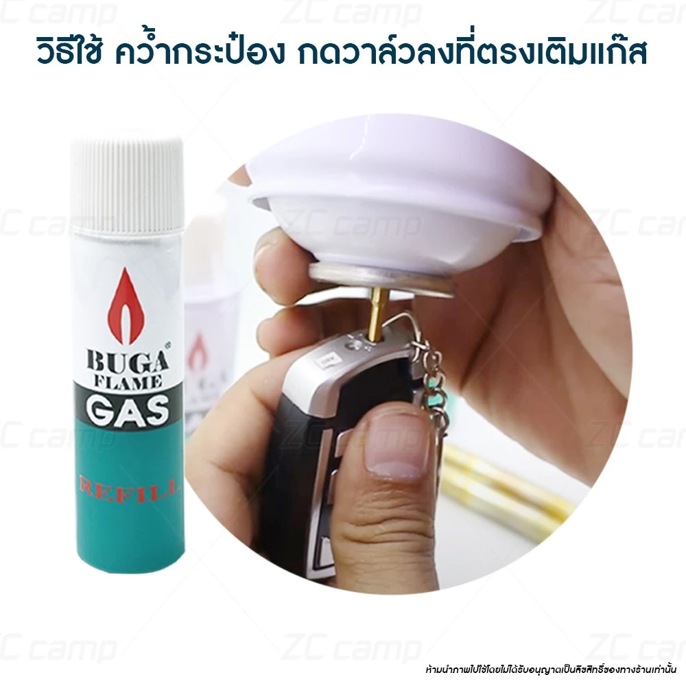 ZC CAMP แก๊สกระป๋อง Buga Gas แก๊สปิคนิค แก๊สเติมไฟแช็ค thumbnail 5