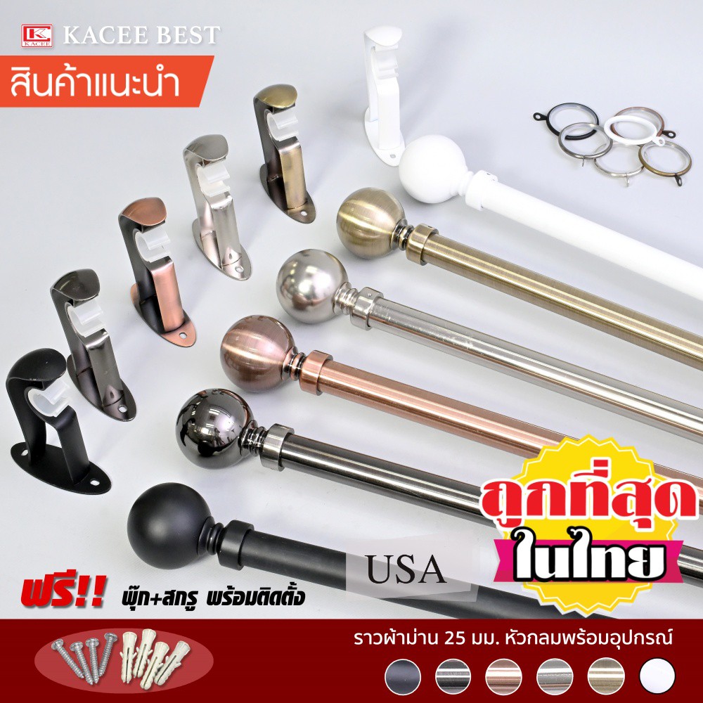 KACEE ราวผ้าม่าน 25 มม. รางม่าน รางโชว์ รางเหล็ก รุ่น Titanium 25 mm. (หัวปิด)