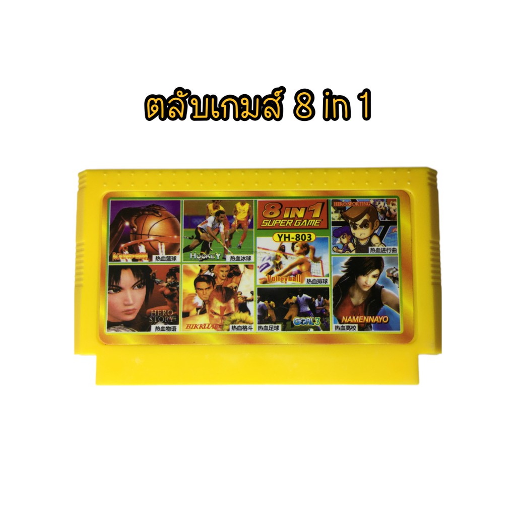 UNEED ตลับเกม FC 8bit  8 in 1 เกมไม่ซ้ำ