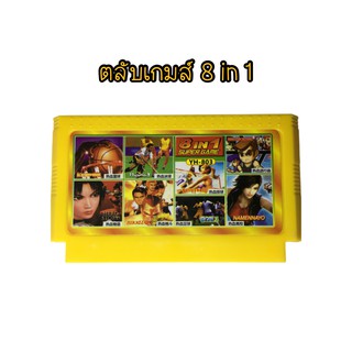 UNEED ตลับเกม FC 8bit  8 in 1 เกมไม่ซ้ำ