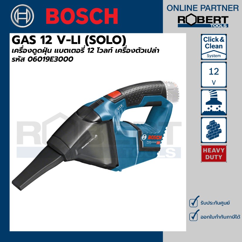 Bosch รุ่น GAS 12 V-LI  เครื่องดูดฝุ่น แบตเตอรี่ 12 โวลท์ เครื่องตัวเปล่า