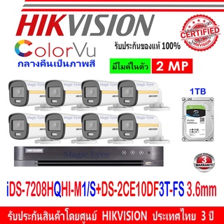 Hikvision ColorVu 2MP รุ่น DS-2CE10DF3T-FS 3.6mm(8)+DVR IDS-7208HQHI-M1/S(1)+1TB หรือ 2TB หรือ 4TB