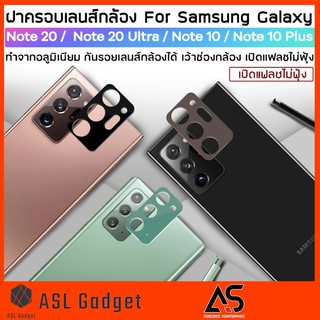 As ฝาครอบเลนส์ กล้องหลัง For Samsung Galaxy Note 20 / Note 20 Ultra / Note 10 / Note 10+ กันรอยเลนส์กล้องได้ แฟลชไม่ฟุ้ง