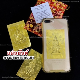 แผ่นทองเสริมดวง เรียกทรัพย์ (ขนาด 6x9 cm) บัตรขูดหวย สายมูเตลู ท้าวเวสสุวรรณ พระพิฆเนศผ่านการปลุกเสกแล้ว