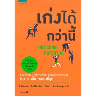 ไมเคิล เค ซิมป์สัน (Michael K. Simpson) เก่งได้กว่านี้