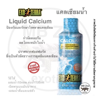 แคลเซียมน้ำ Exo Terra – Liquid Calcium 120ml (รักษาโรคขาดแคลเซียม+ลดคลอรีน+ลดโลหะหนักในน้ำ)