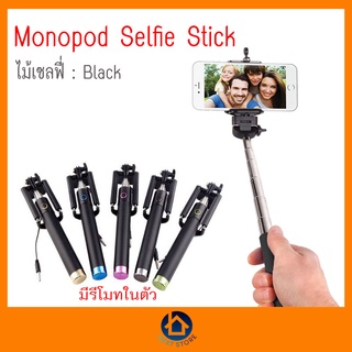 Monopod Selfie Stick ไม้เซลฟี่สีดำพร้อมปุ่มกดถ่ายรูปในตัว