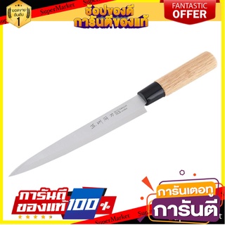 มีด หั่น CS 8 นิ้ว อุปกรณ์เตรียมอาหาร KITCHEN KNIFE CS WOODEN HANDLE 8"