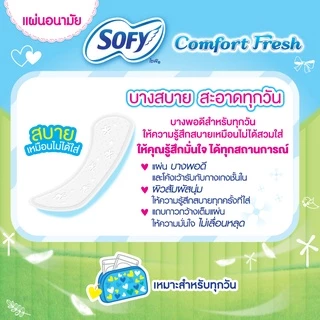 Sofy โซฟี แผ่นอนามัย คอมฟอร์ท เฟรช แบบบาง รีแลกซ์ อะโรมา จำนวน 52 ชิ้น (3 แพ็ค) Comfort Fresh Pantiliner scent
