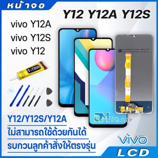 หน้าจอ LCD Display จอ + ทัช vivo Y12S Y12A Y12 งานแท้ อะไหล่มือถือ จอพร้อมทัชสกรีน วีโว่ Y12S Y12A Y12 แถมไขควง