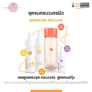 VIKKASKINCARE เซตน้ำตบพิโค่และวิตามินบูสเตอร์  ลดสิว ริ้วรอย ผิวกระจ่างใส กระชับรูขุมขน Pico + B3 + Bakuchiol + VitaminC