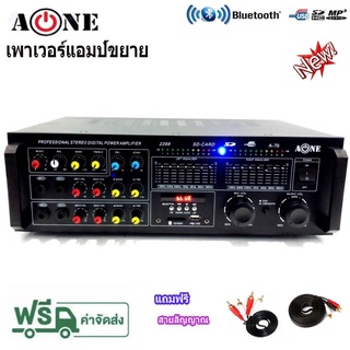 A-ONE เครื่องแอมป์ขยายเสียงPOWER AMPLIFIER BLUETOOTH USB MP3 SD CARD รุ่น2288/A70ฟรีสายสัญญาณ