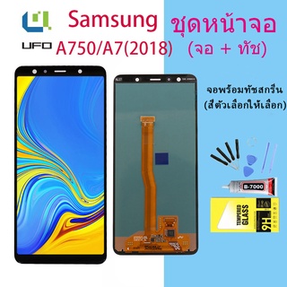 หน้าจอ Samsung galaxy A7(2018)/A750(SM-A750F/DS) พร้อมทัชสกรีน LCD Display จอ + ทัช งาน incell