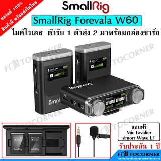 SmallRig Forevala W60  Wireless Microphone System (2.4 GHz) ไมโครโฟนไร้สาย ตัวส่ง2 ตัวรับ1 พร้อมกล่องชาร์จ ประกัน1ปี