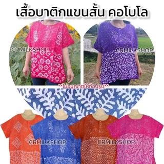 เสื้อมัดย้อมบาติกแขนสั้น พิมพ์ลาย เขียนเทียน