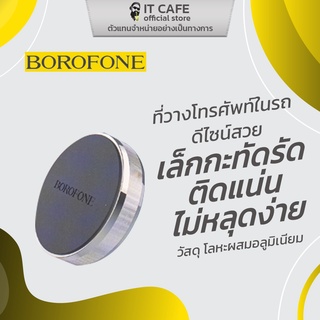 ที่วางโทรศัพท์ในรถ ดีไซน์สวย ติดแน่นไม่หลุดง่าย BOROFONE BH7 ไว้ติดหน้าแดชบอร์ด ติดบนกำแพง มี2สีให้เลือก(เงิน/ดำ)