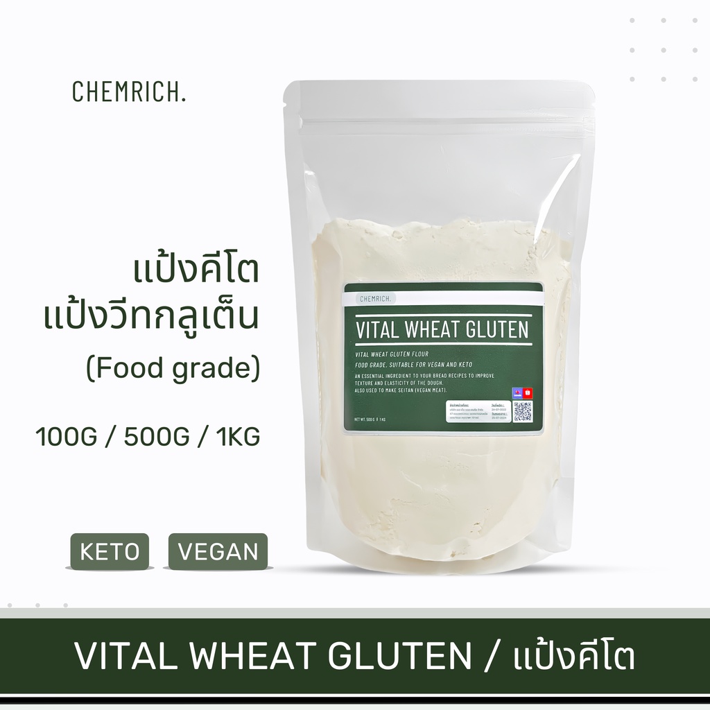 100G-1KG แป้งคีโต แป้งวีทกลูเต็น แป้งหมี่กึง วีทกลูเตน / Vital wheat gluten (gluten flour) - Chemrich