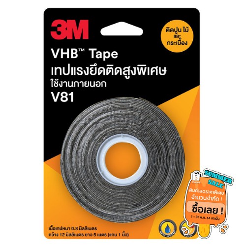 เทปแรงยึดติดสูงพิเศษ VHB tape V81, ขนาด 12 มม x 5 ม V81 12MM X 5M BLISTER PACK