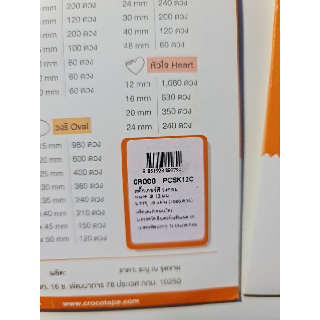 CROCO สติ๊กเกอร์สี รูปวงกลม  ขนาด 12 mm  1 แพ็ค/10แผ่น/1080 ดวง