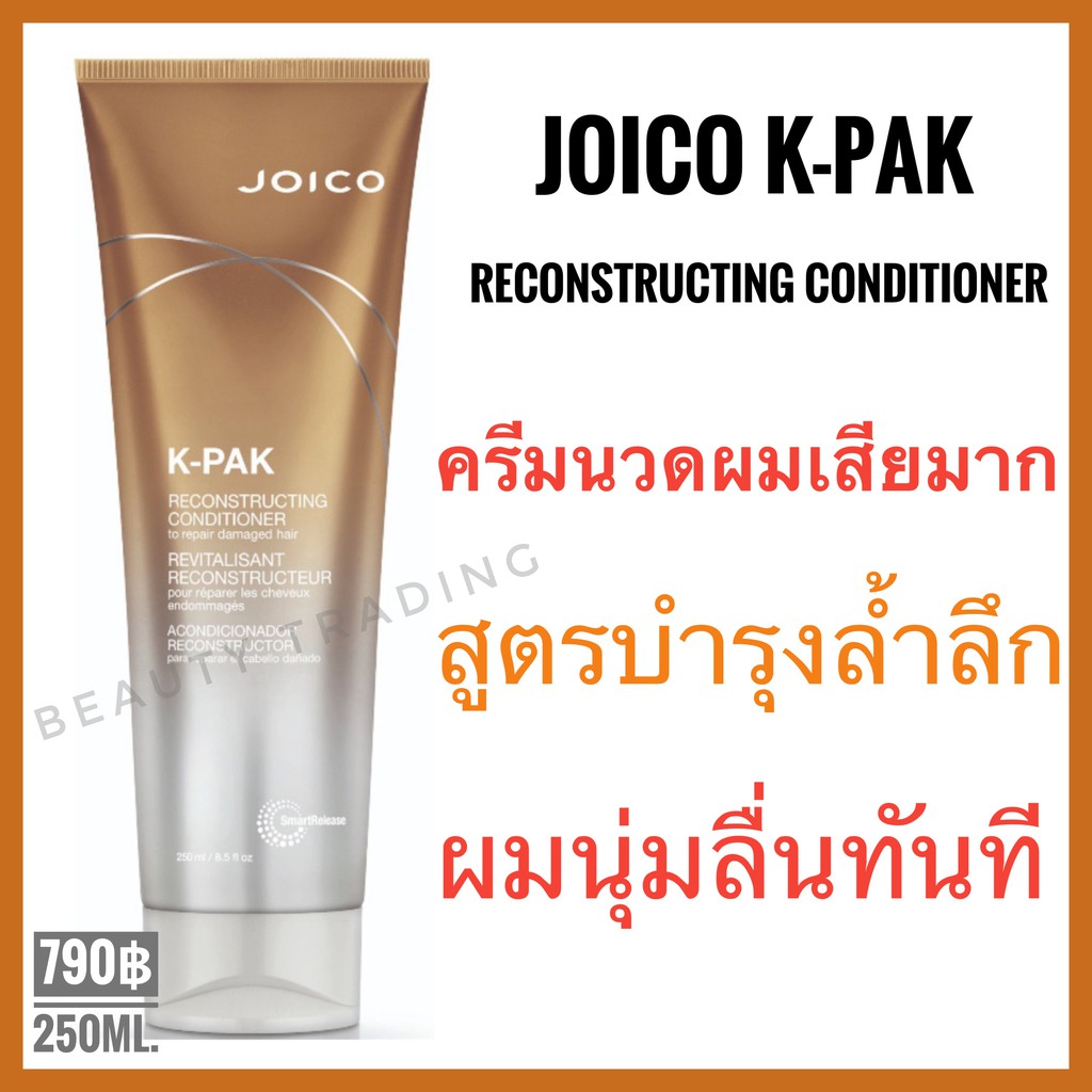Joico KPak Reconstructing Conditioner 250ml. จอยโก้ เคแพค ครีมนวดสำหรับผมเสียมาก Joico k-pak เคแพก