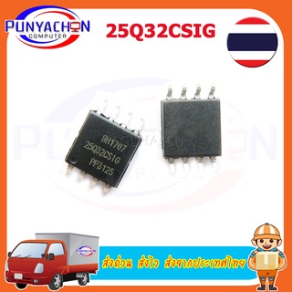 25Q32CSIG SOP-8 3.3V Uniform Sector Dual/Quad Serial Flash ราคาต่อชิ้น ส่งด่วน ส่งไว ส่งจากประเทศไทย