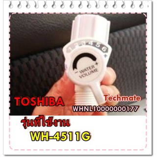อะไหล่ของแท้/ตัวปรับอุณหภูมิเครื่องทำน้ำอุ่นโตชิบ้า/WHNL10000000177/TOSHIBA