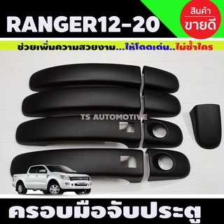 ครอบมือจับประตู ครอบมือเปิด ผิวดำ รุ่น4ประตู แรนเจอร์ RANGER 2012 - 2021 EVEREST 2012 - 2021 BT50 2012 - 2020 ใส่ได้