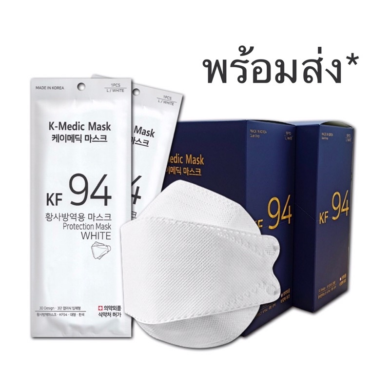 พร้อมส่ง💥หน้ากากอนามัยเกาหลี KF94 K-medic mask 1ชิ้น/ซอง