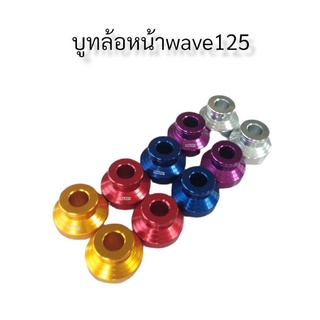 บูทล้อหน้า W125S / W125I-2010ไฟเลี้ยวบังลมบูทล้อหน้ามิเนียม