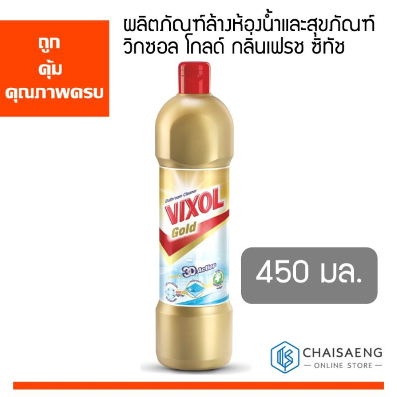 Vixol Gold วิกซอล โกลด์ ผลิตภัณฑ์ล้างห้องน้ำและสุขภัณฑ์ กลิ่นเฟรช ซิทัช 450 มล.