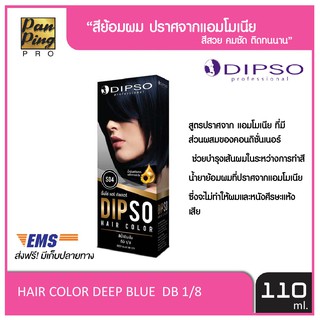 DIPSO professional ดิ้พโซ่ แฮร์ คัลเลอร์ สีน้ำงินเข้ม ดีบี 1/8 S04 DIPSO HAIR COLOR DEEP BLUE DB 1/8