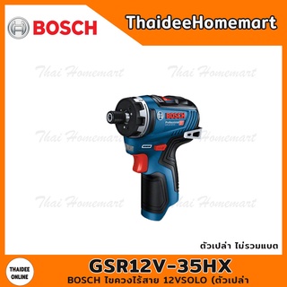 BOSCH ไขควงไร้สาย 12V รุ่น GSR12V-35HX SOLO (ตัวเปล่า) รับประกันศูนย์ 1 ปี 06019J9180