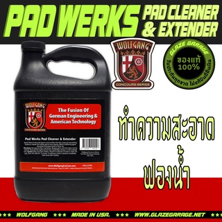 Wolfgang - Pad Werks Pad Cleaner &amp; Extender (น้ำยาซักฟองน้ำ)