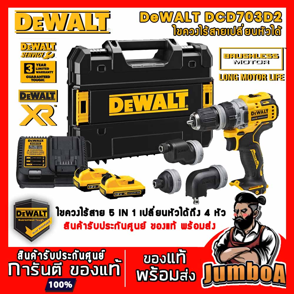 DEWALT DCD703D2 สว่านไร้สาย 12V สว่าน 4 หัว มอเตอร์ Brushless แบต2.0Ah 2 ก้อน ของแท้ พร้อมส่ง