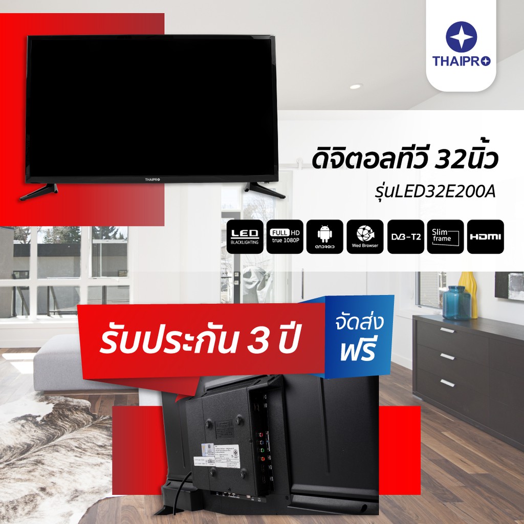 Thaipro รุ่น LED32E200A Digital TV 32 HD Ready นิ้ว ผ่อนฟรี0% นาน10เดือน