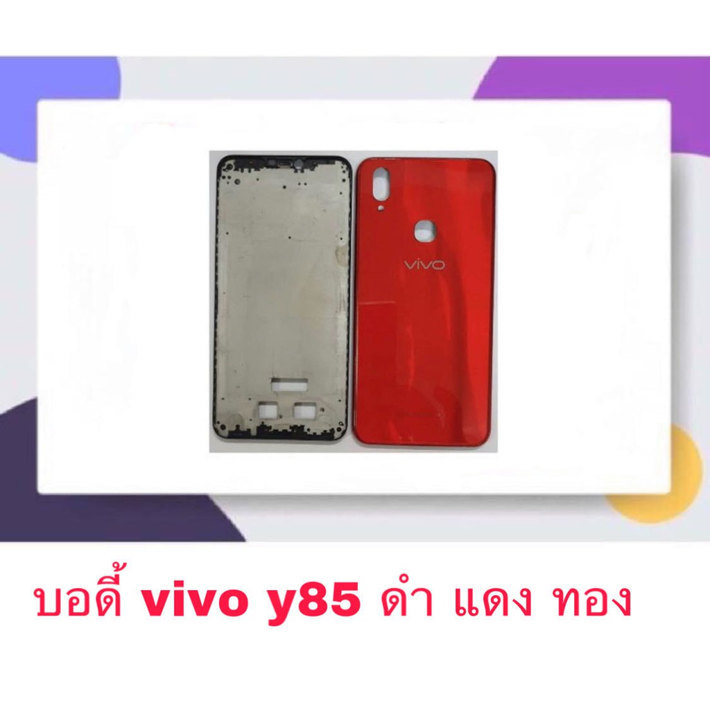 Body บอดี้ หน้ากาก Vivo Y85