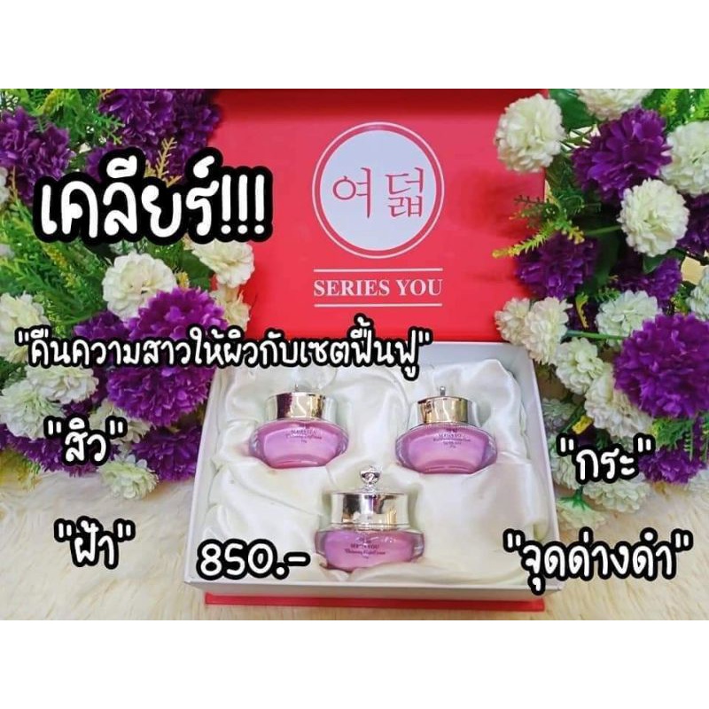 ครีมซีรี่ย์ยู SERIES YOU