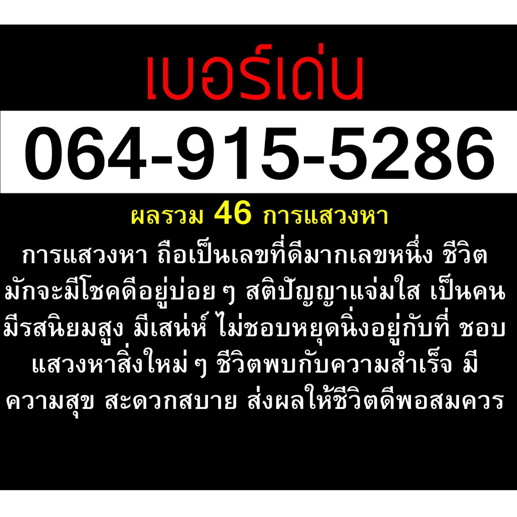 เบอร์มงคล 5286